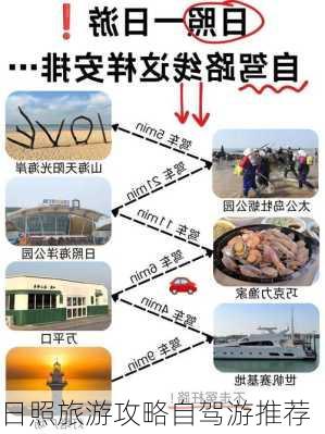 日照旅游攻略自驾游推荐