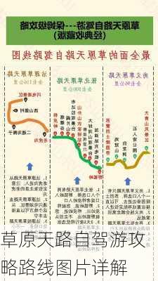 草原天路自驾游攻略路线图片详解