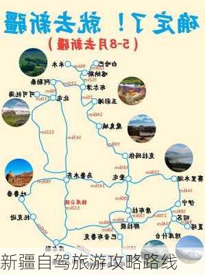 新疆自驾旅游攻略路线