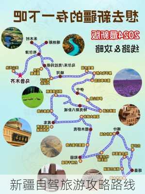 新疆自驾旅游攻略路线