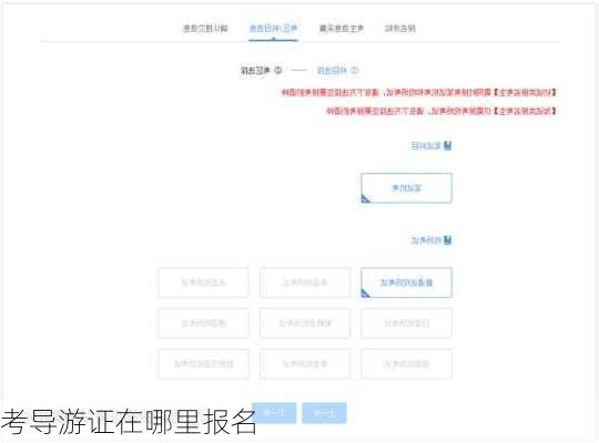 考导游证在哪里报名