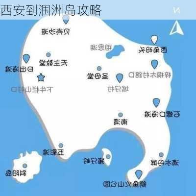 西安到涠洲岛攻略