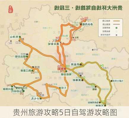 贵州旅游攻略5日自驾游攻略图