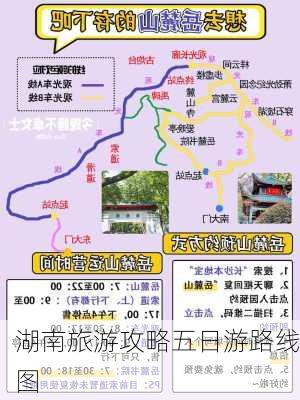 湖南旅游攻略五日游路线图