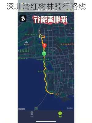 深圳湾红树林骑行路线