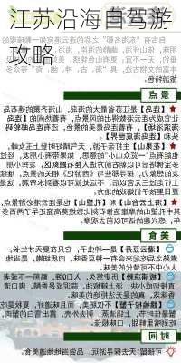 江苏沿海自驾游攻略