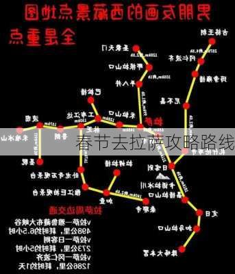 春节去拉萨攻略路线