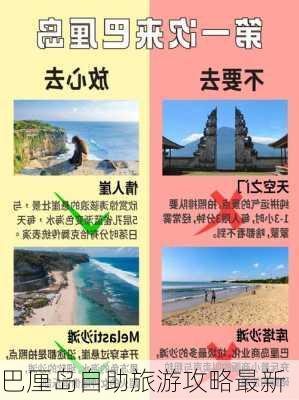 巴厘岛自助旅游攻略最新