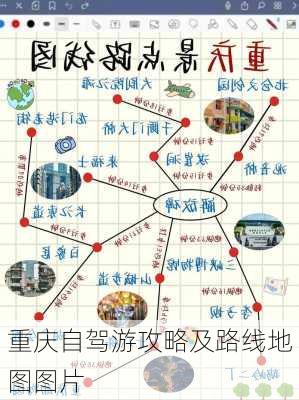 重庆自驾游攻略及路线地图图片