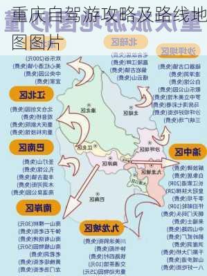 重庆自驾游攻略及路线地图图片