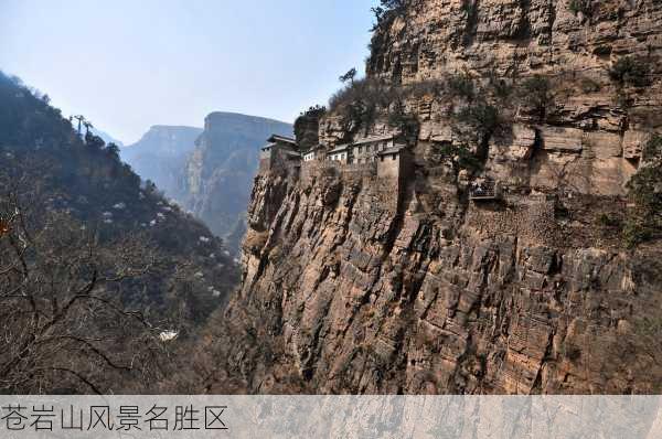 苍岩山风景名胜区