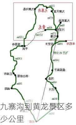 九寨沟到黄龙景区多少公里