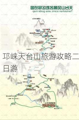 邛崃天台山旅游攻略二日游