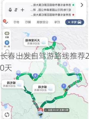 长春出发自驾游路线推荐20天