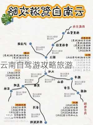 云南自驾游攻略旅游