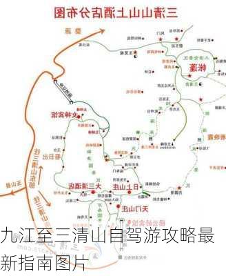 九江至三清山自驾游攻略最新指南图片