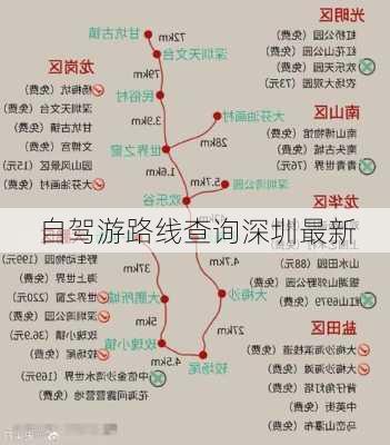 自驾游路线查询深圳最新