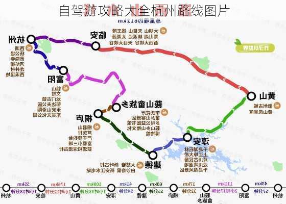 自驾游攻略大全杭州路线图片