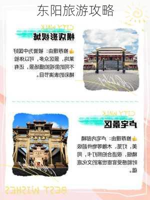 东阳旅游攻略