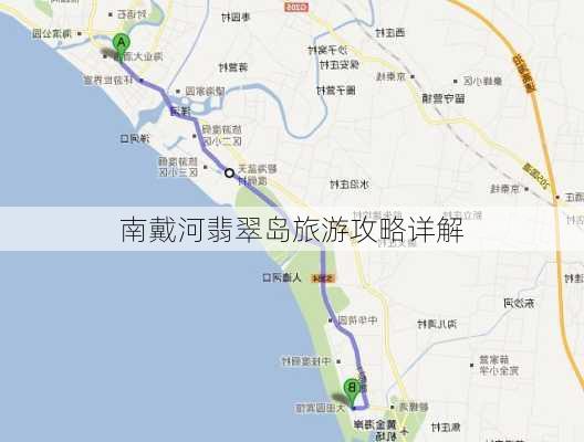 南戴河翡翠岛旅游攻略详解