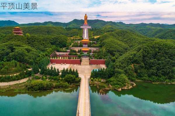 平顶山美景