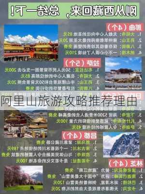 阿里山旅游攻略推荐理由