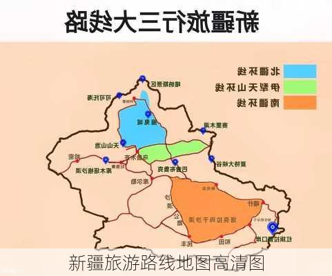 新疆旅游路线地图高清图