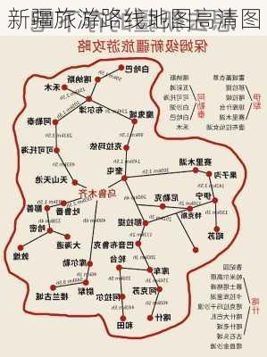 新疆旅游路线地图高清图