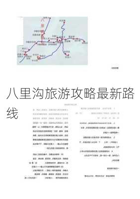 八里沟旅游攻略最新路线