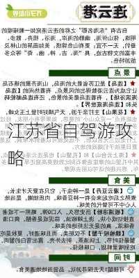 江苏省自驾游攻略