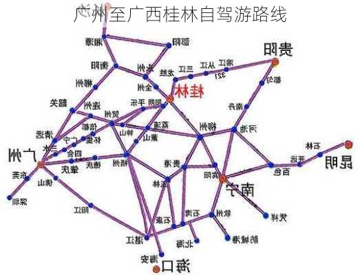 广州至广西桂林自驾游路线