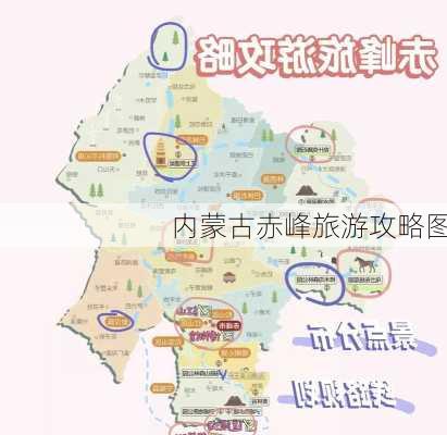 内蒙古赤峰旅游攻略图