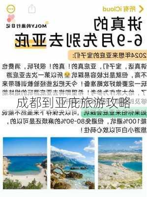 成都到亚庇旅游攻略