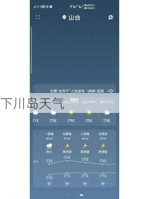 下川岛天气