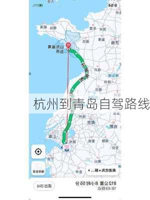 杭州到青岛自驾路线