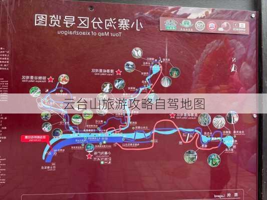 云台山旅游攻略自驾地图