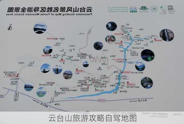 云台山旅游攻略自驾地图