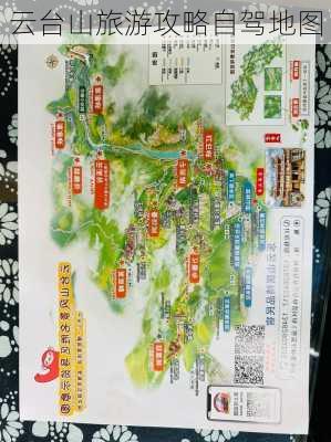 云台山旅游攻略自驾地图