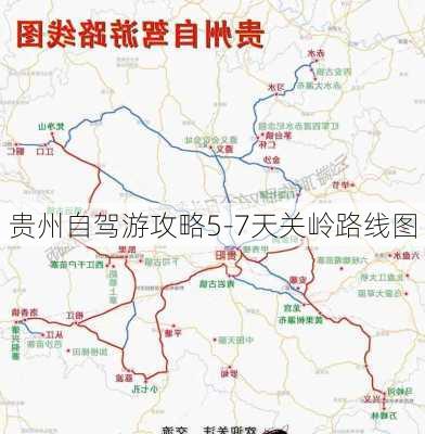 贵州自驾游攻略5-7天关岭路线图