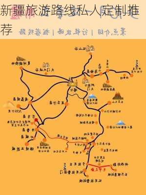 新疆旅游路线私人定制推荐