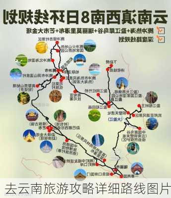 去云南旅游攻略详细路线图片