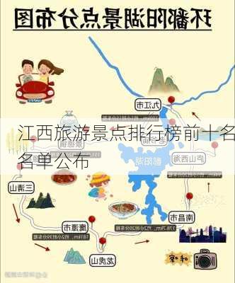 江西旅游景点排行榜前十名名单公布