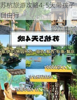 苏杭旅游攻略4-5天带孩子自由行