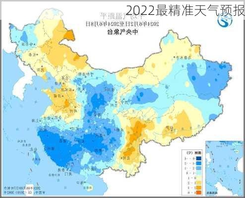 2022最精准天气预报