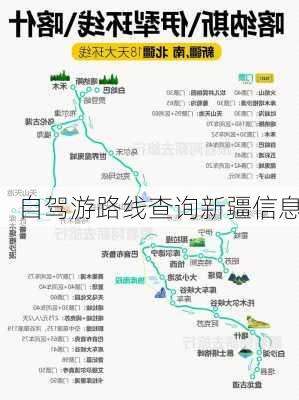 自驾游路线查询新疆信息