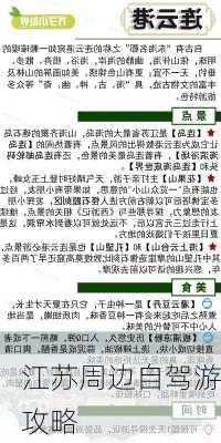 江苏周边自驾游攻略