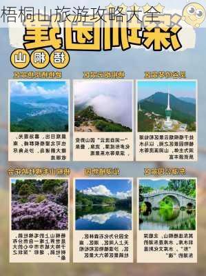 梧桐山旅游攻略大全