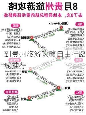 到贵州旅游攻略自由行路线推荐