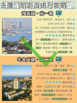 去厦门旅游自由行攻略