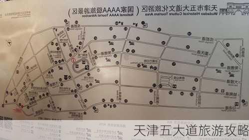 天津五大道旅游攻略